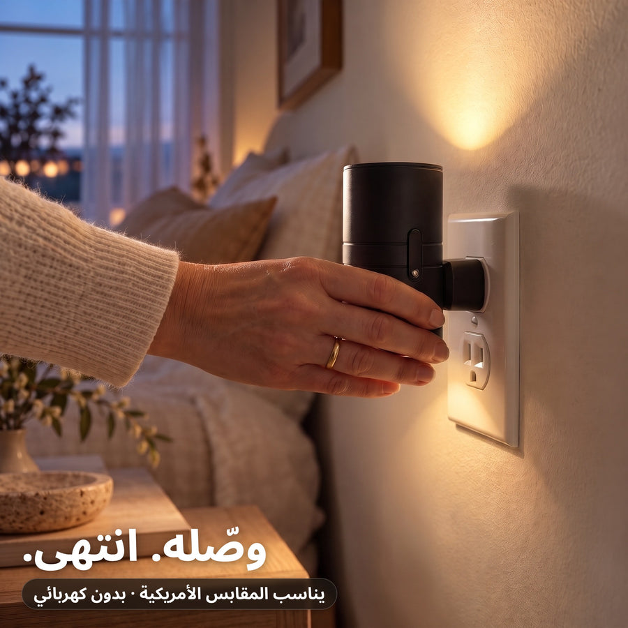 التوصيل بالمقبس