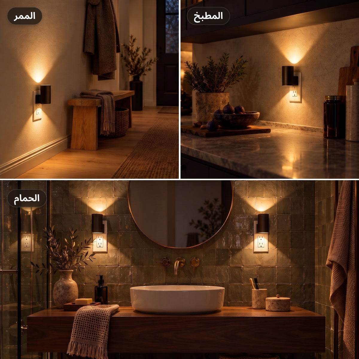 مصابيح جدارية بقابس كهربائي في الممر والمطبخ والحمام